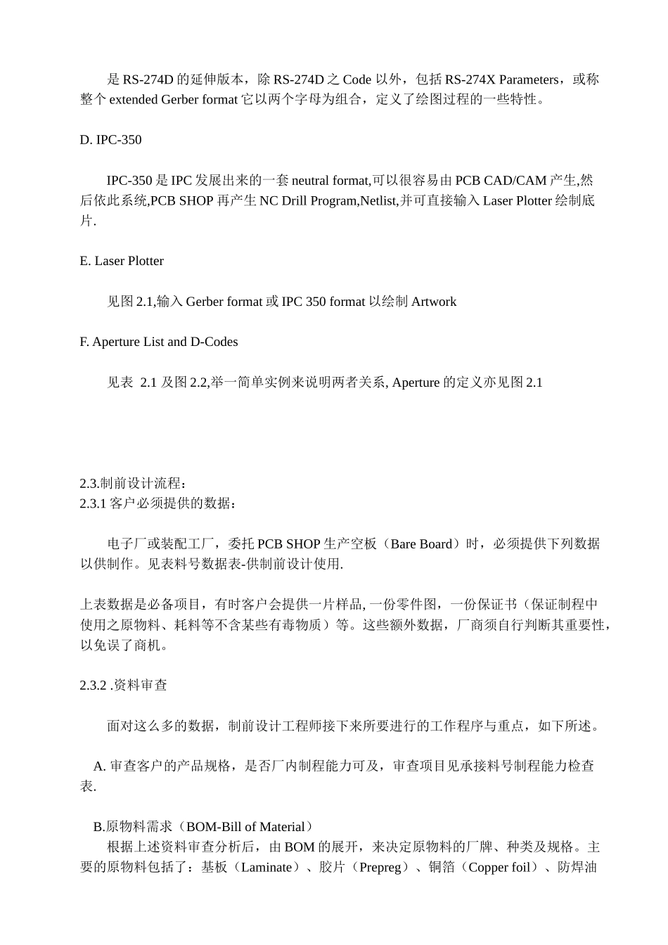 PCB制造流程及说明教程_第3页