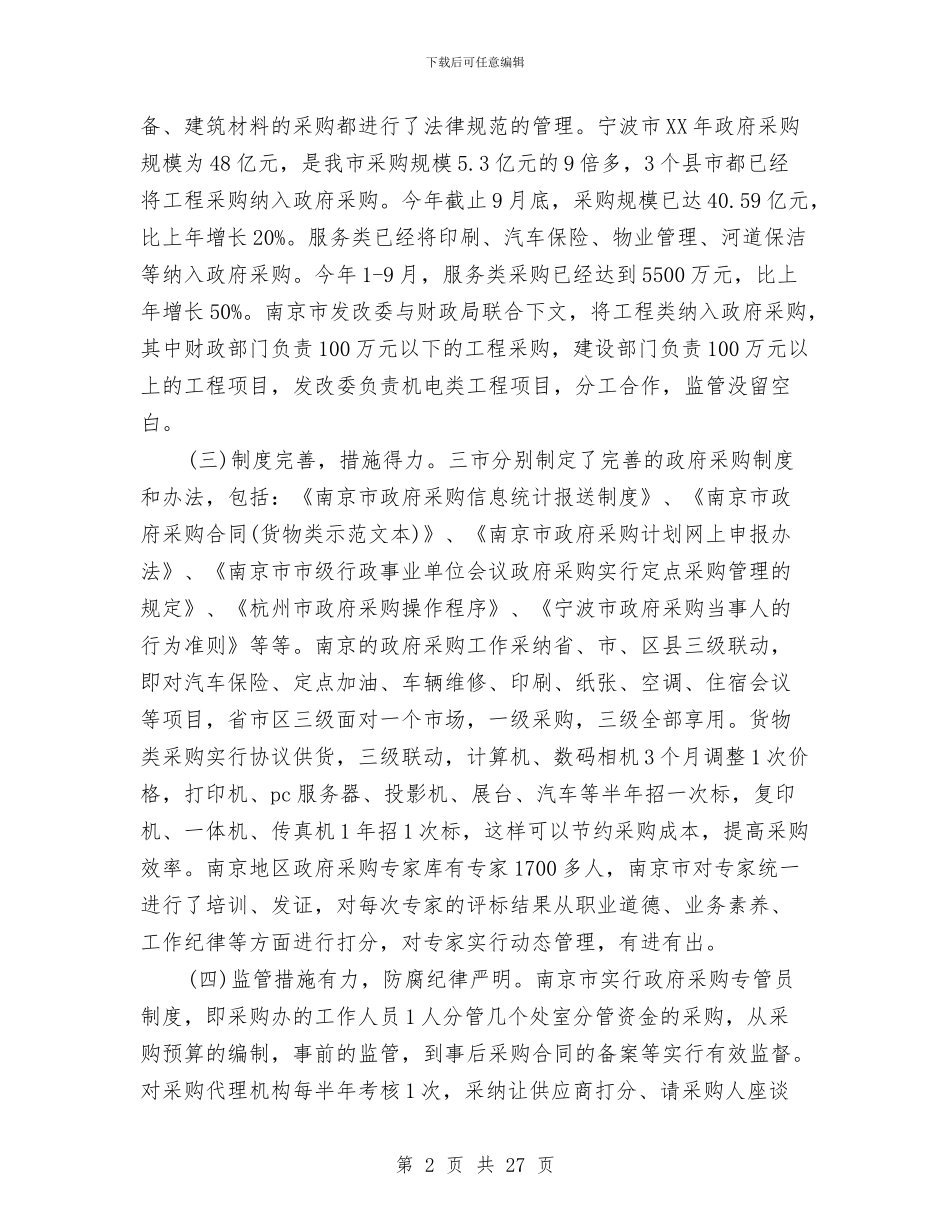 杭州考察报告3篇与构建和谐大厦的基石演讲稿范文汇编_第2页