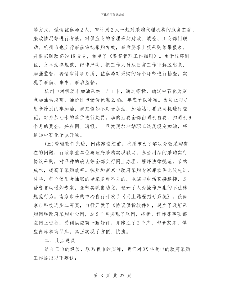 杭州考察报告3篇与构建和谐大厦的基石演讲稿范文汇编_第3页