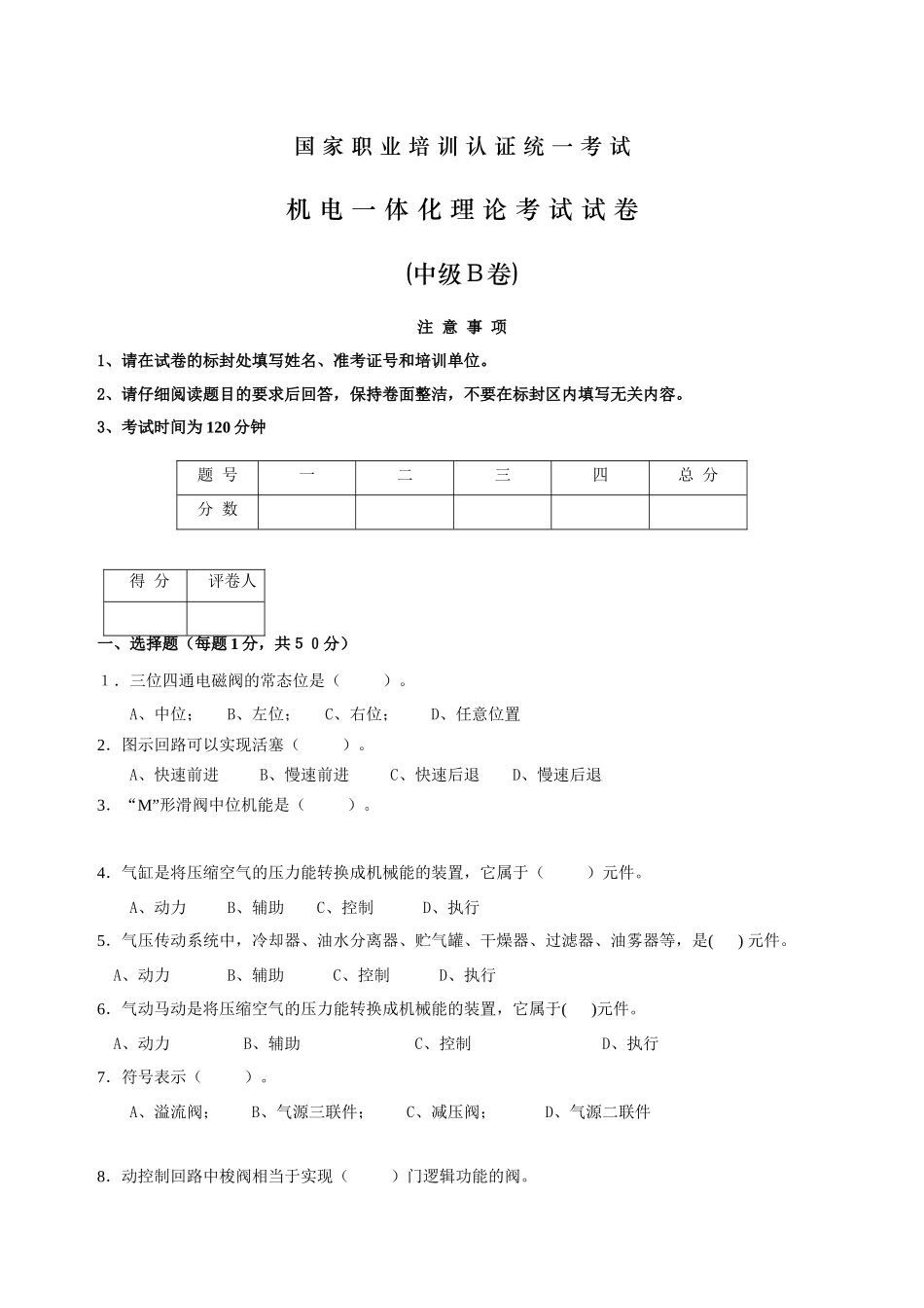 机电一体化理论考试试题_第2页
