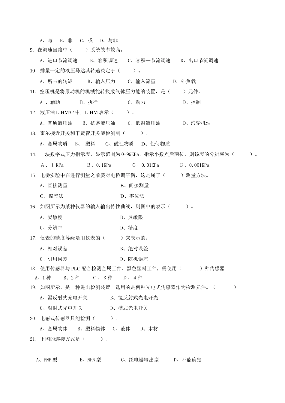 机电一体化理论考试试题_第3页