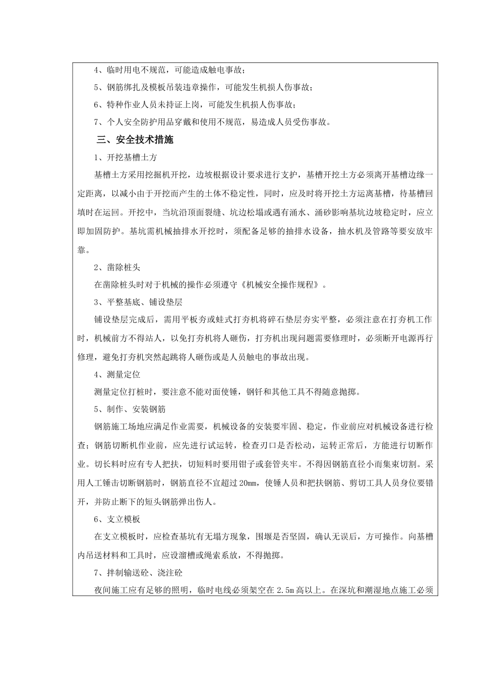 高速铁路桥梁承台施工安全技术交底全面_第2页