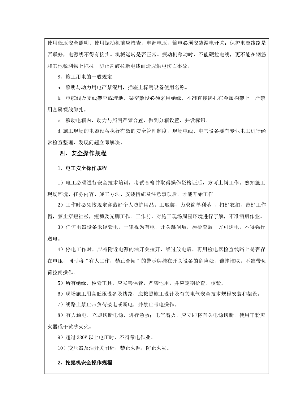 高速铁路桥梁承台施工安全技术交底全面_第3页