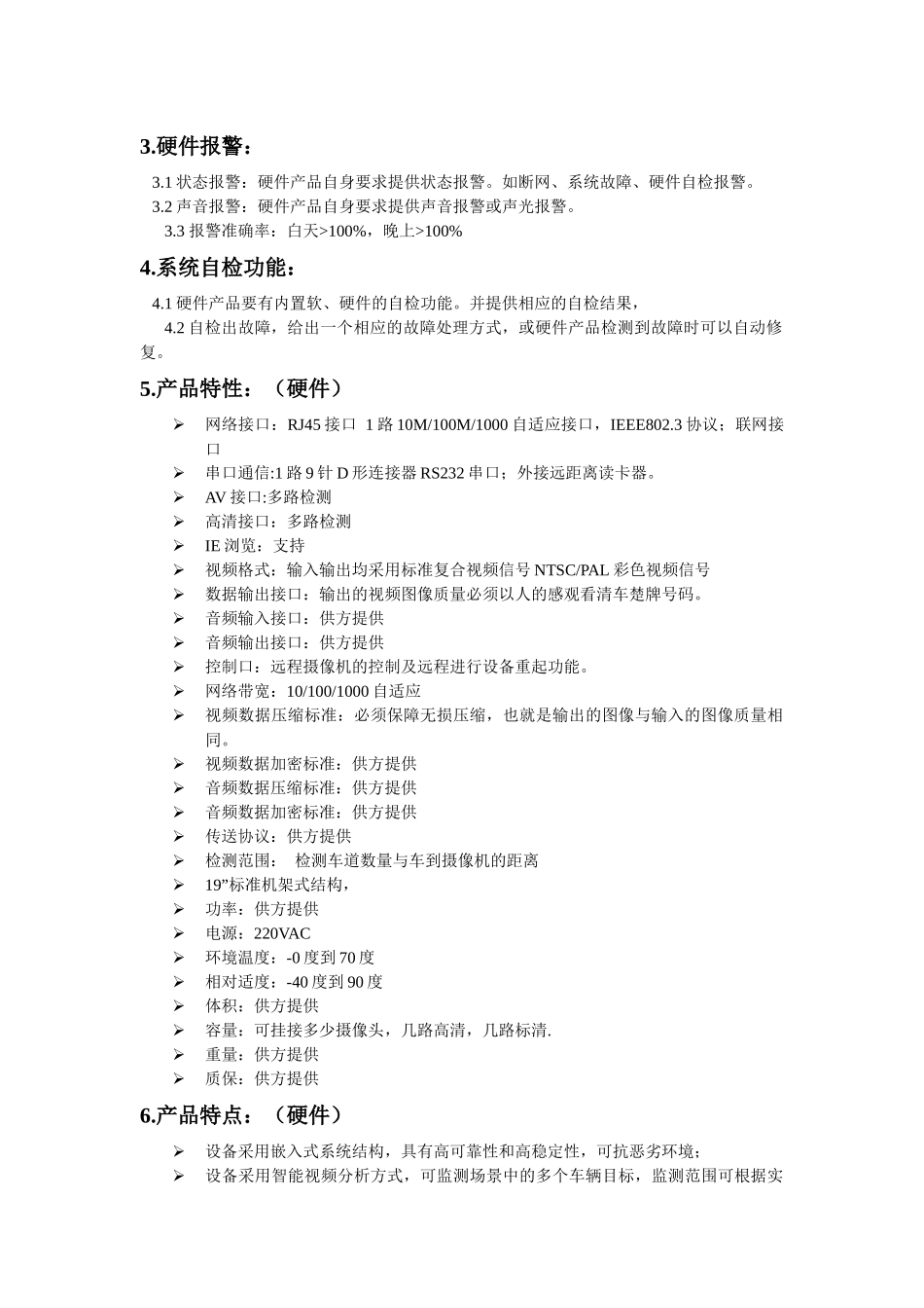煤炭车辆智能分型记录仪产品需求_第2页