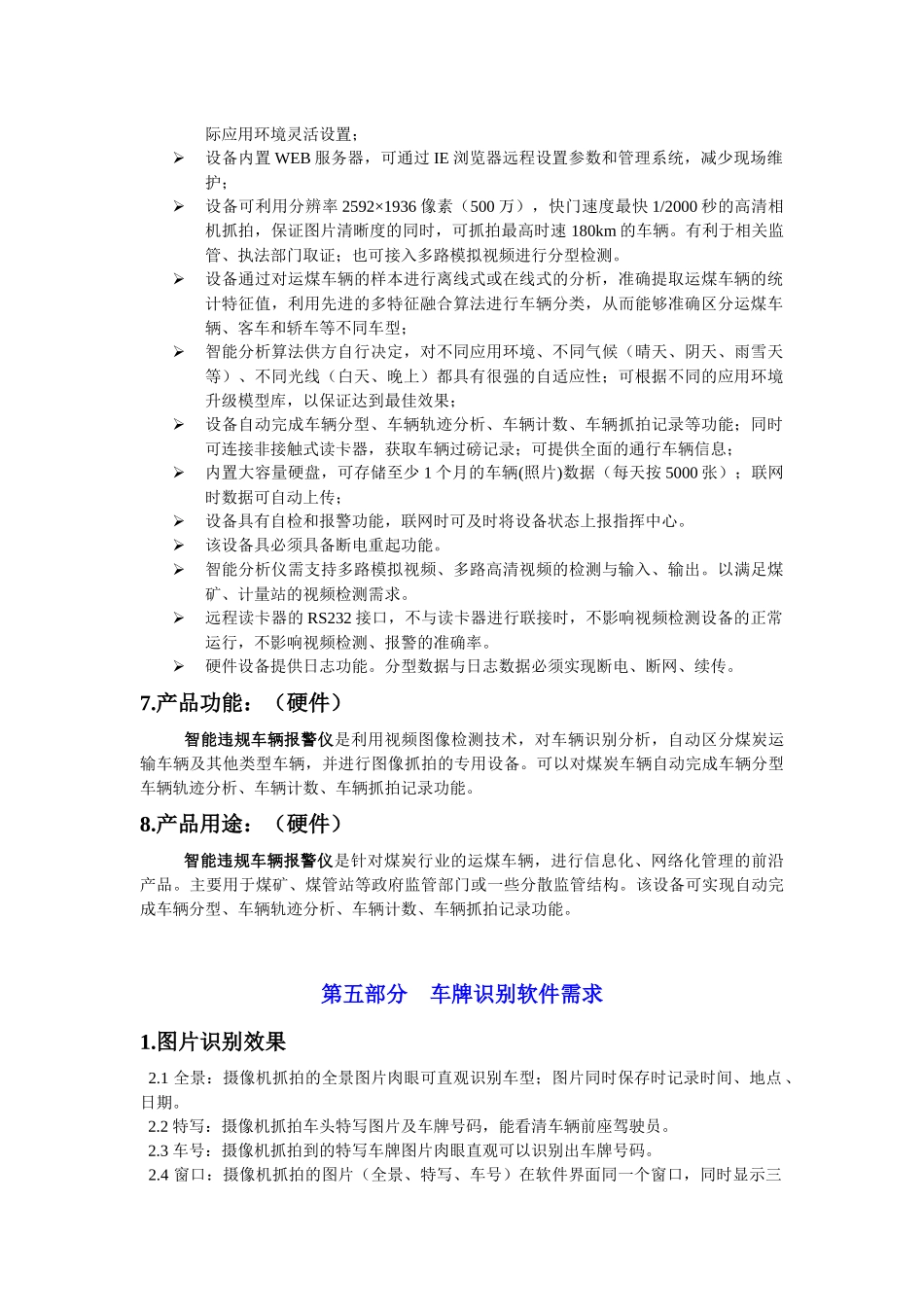 煤炭车辆智能分型记录仪产品需求_第3页