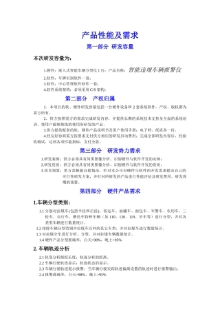 煤炭车辆智能分型记录仪产品需求