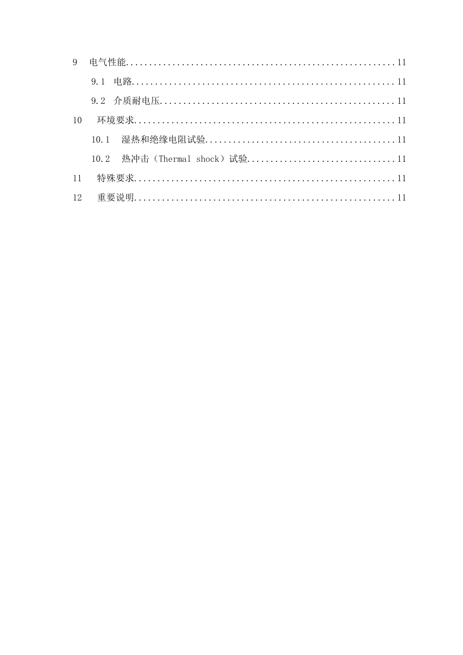 高度PCB(HDI)检验标准_第3页