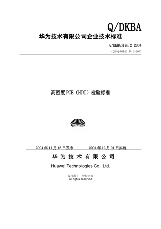 高度PCB(HDI)检验标准