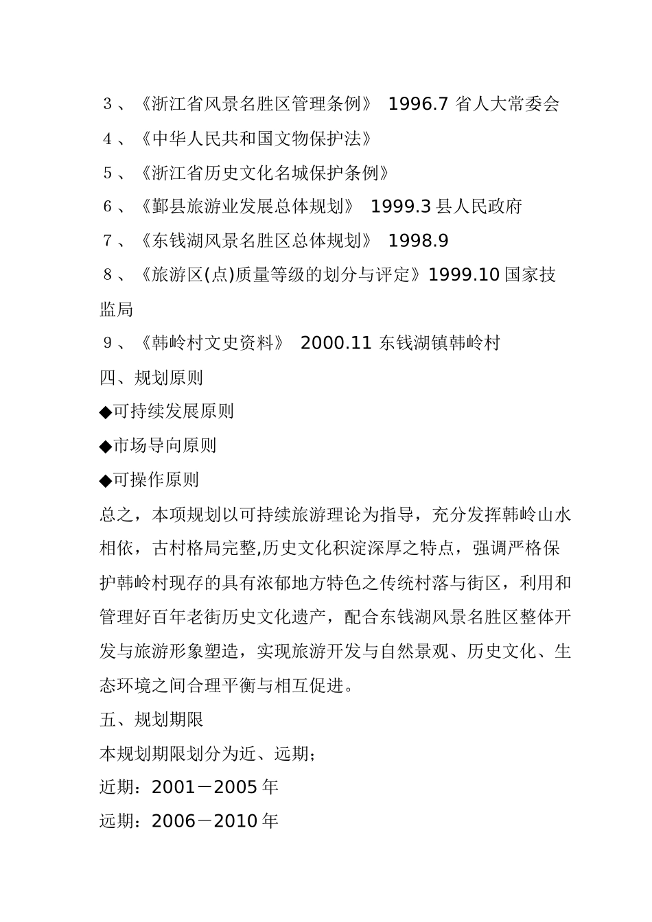 某旅游区总体规划_第3页