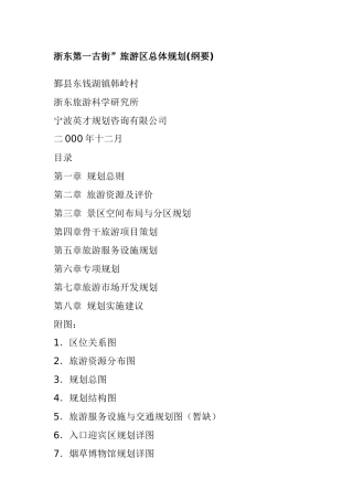 某旅游区总体规划