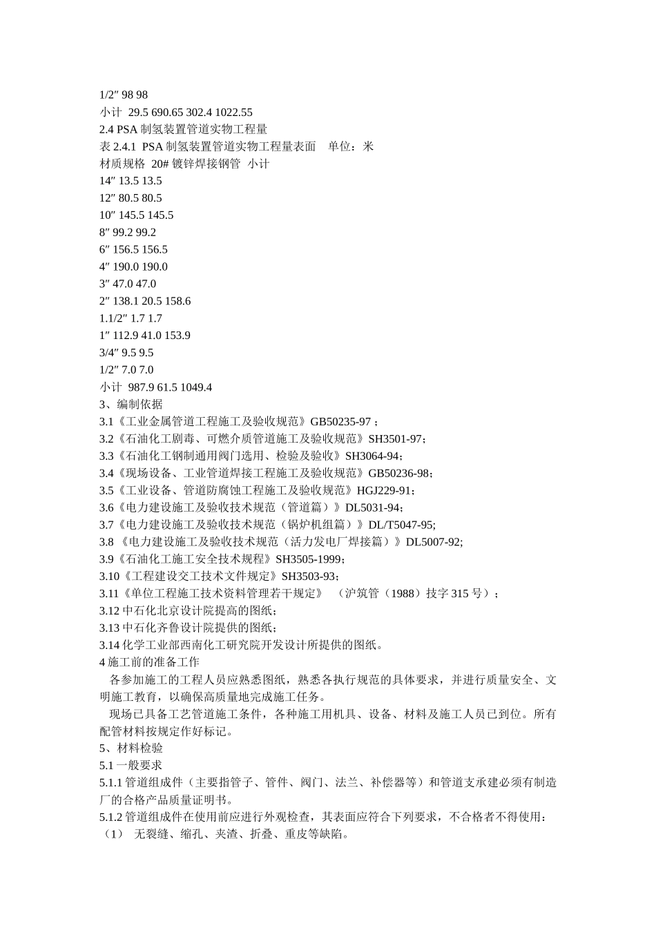 上海金山石化股份有限公司工艺管道工程施工组织设计_第3页