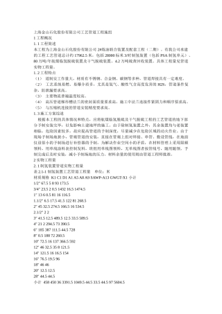 上海金山石化股份有限公司工艺管道工程施工组织设计
