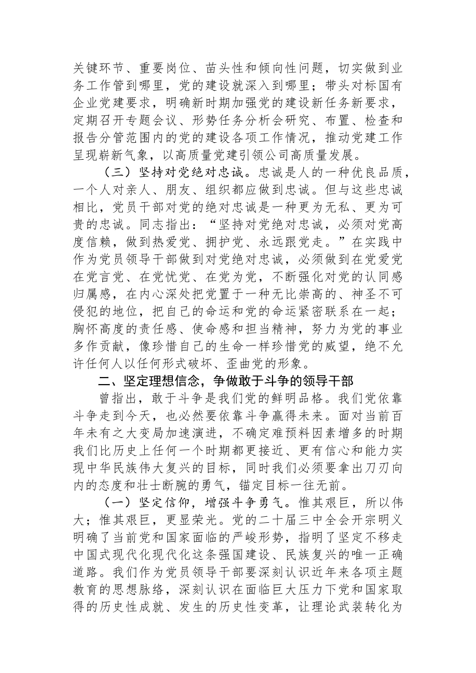 公司党委委员关于党的二十届三中全会精神教育培训研讨发言_第3页