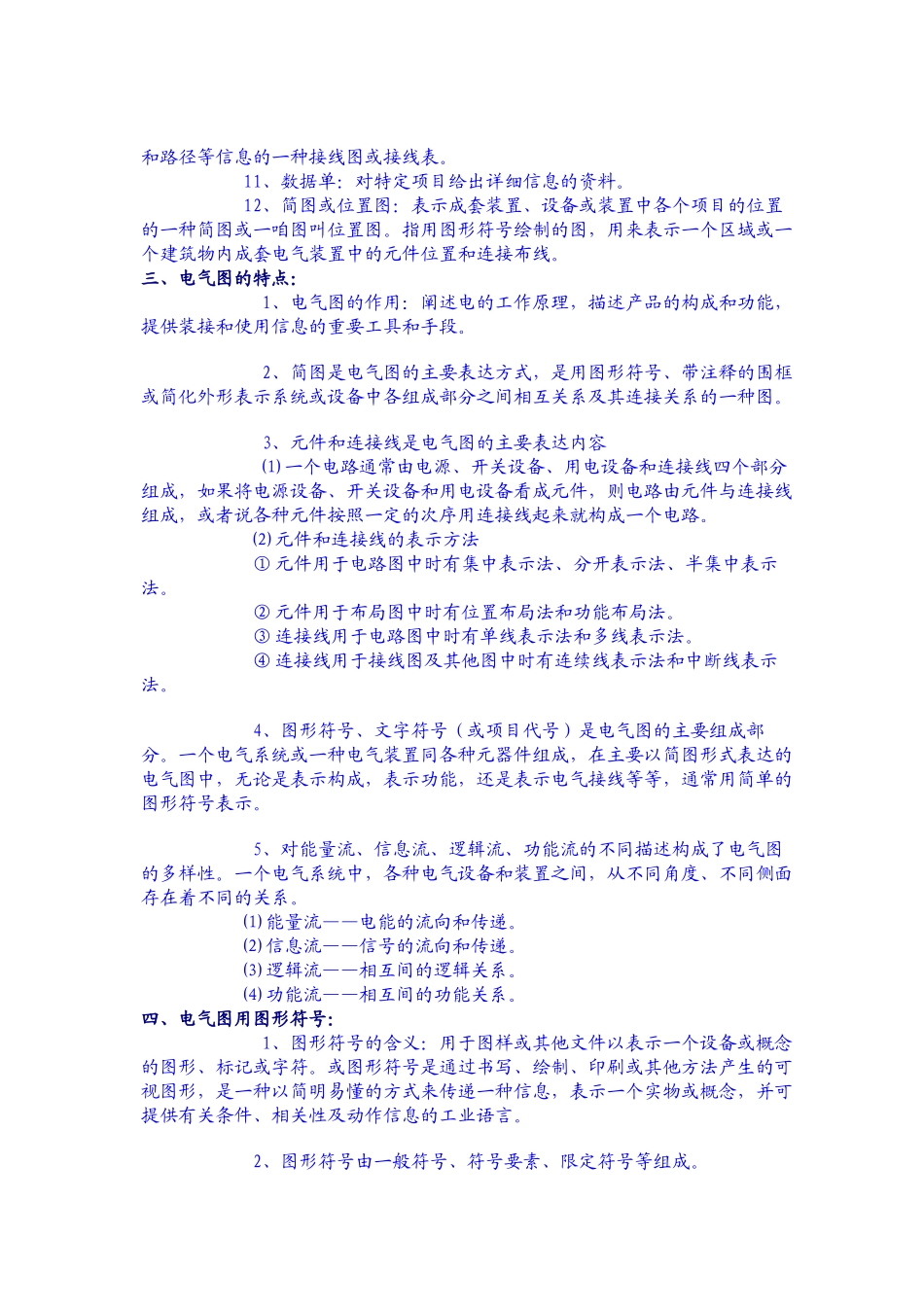 电气图纸制图规范及电气图纸的识读方法(国外的公司图纸都这么看的)_第2页