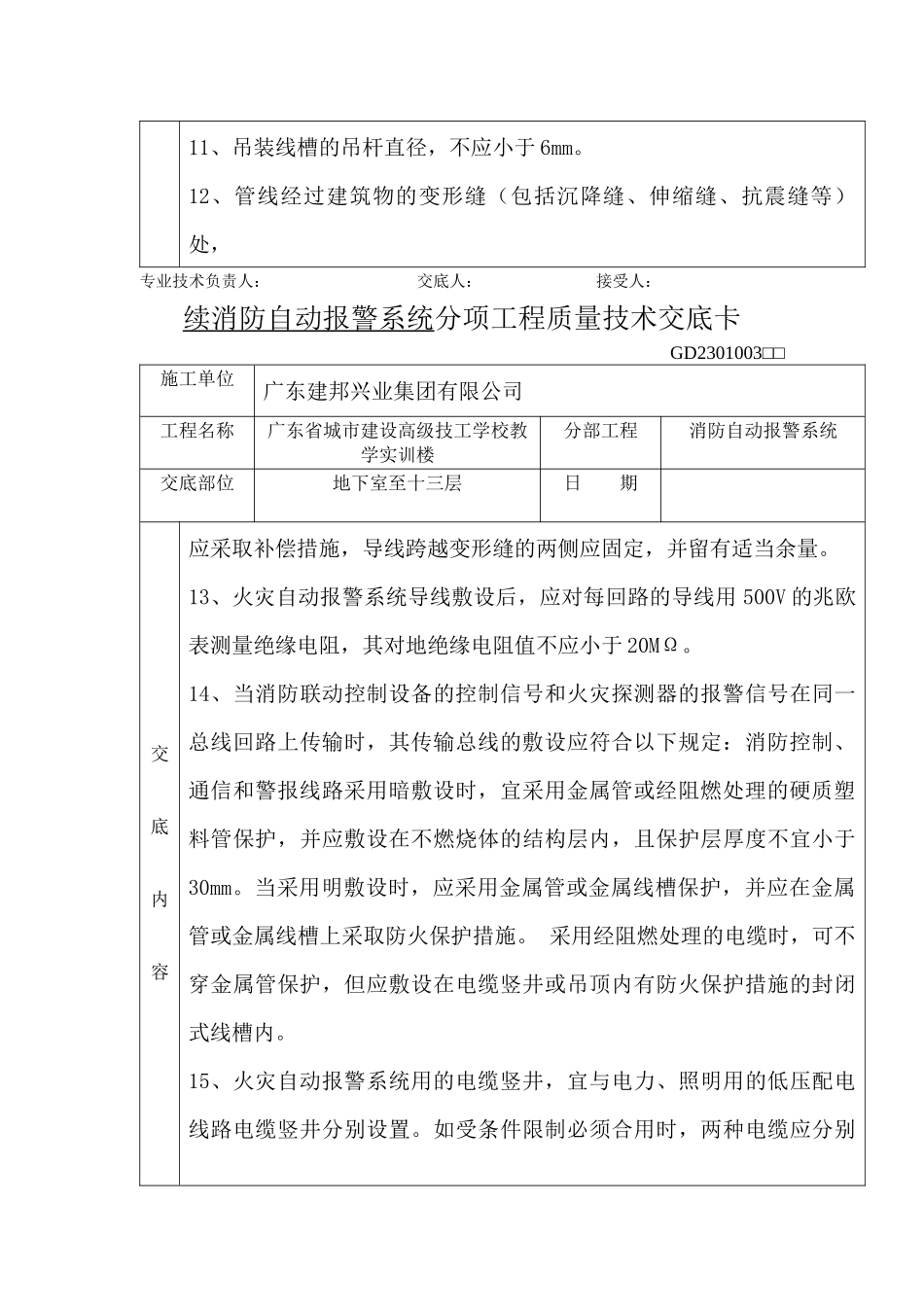 消防自动报警系统分项工程质量技术交底卡_第3页