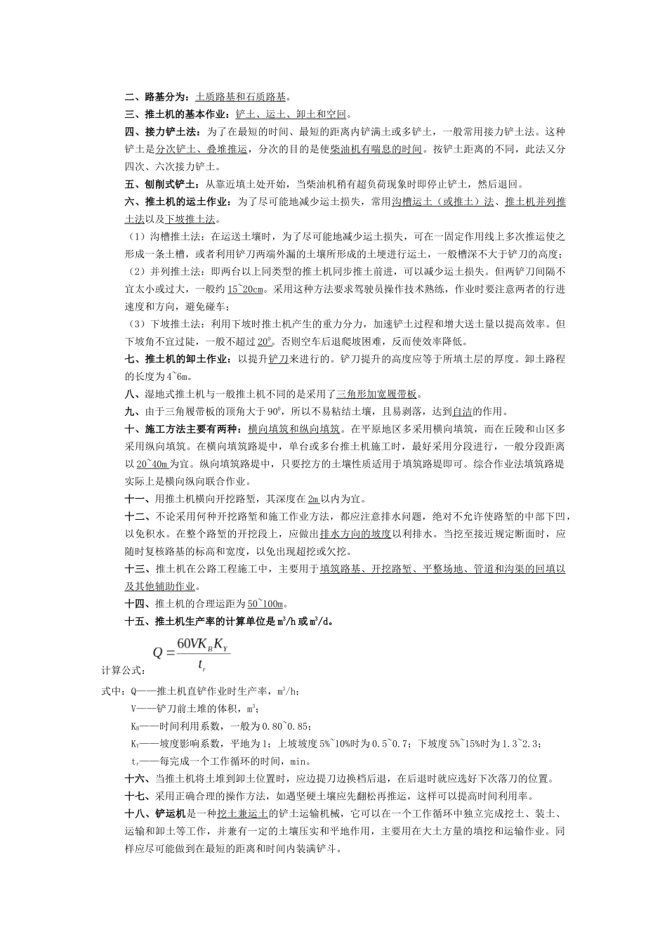 公路工程机械化施工与管理自考复习资料_第2页