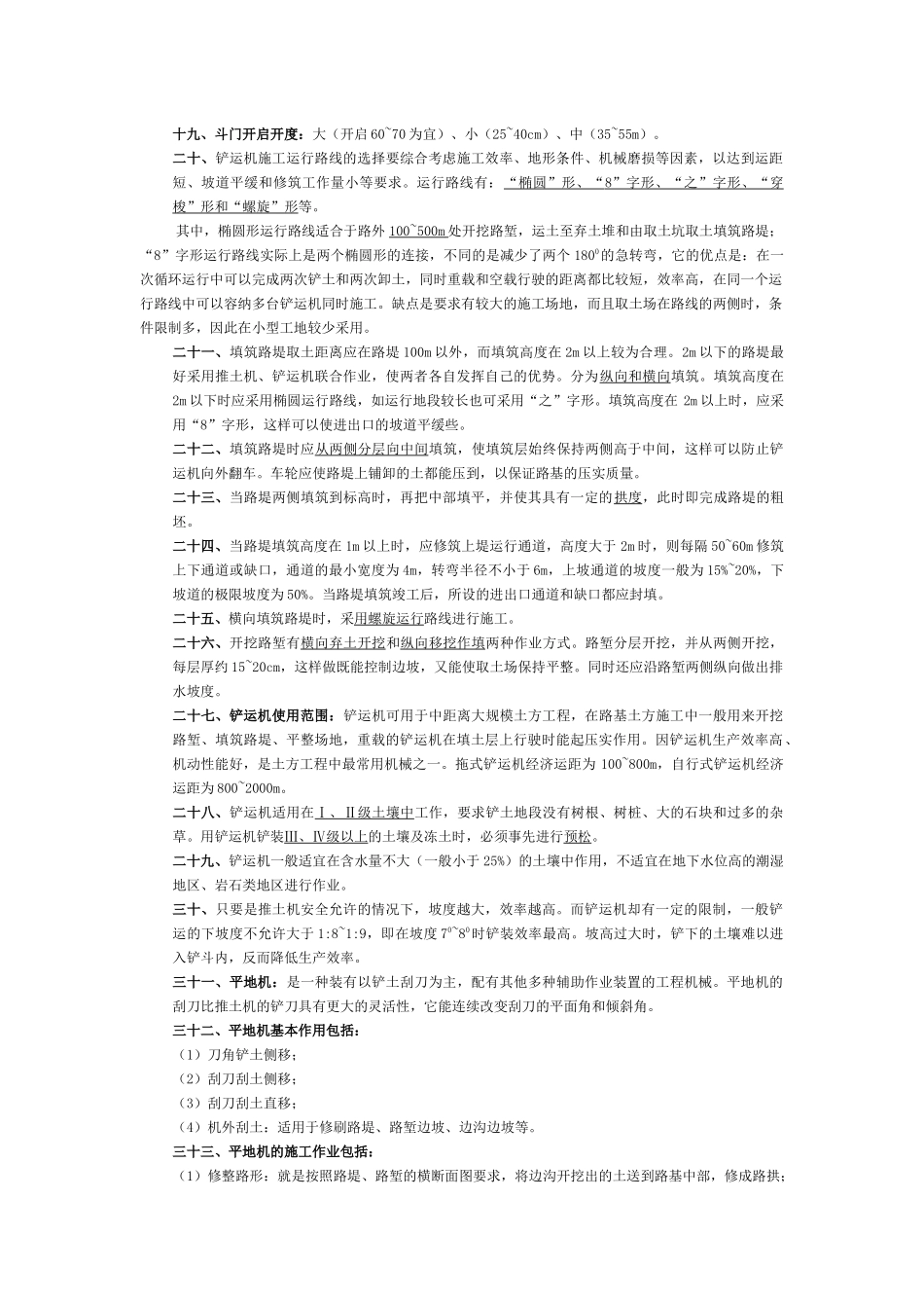 公路工程机械化施工与管理自考复习资料_第3页