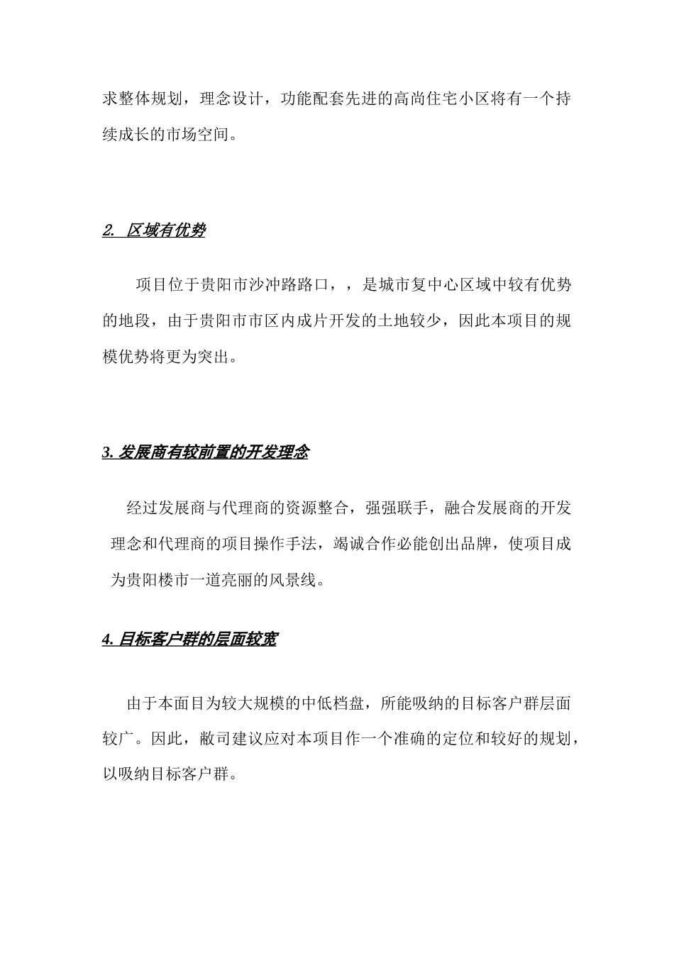 某房地产项目策划建议书_第3页