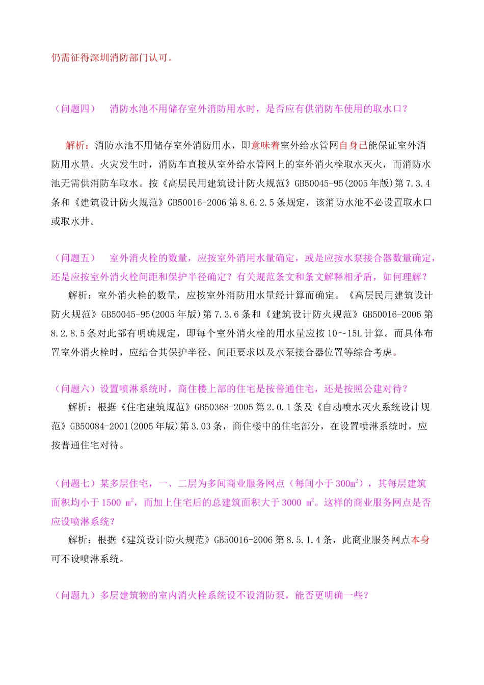 给排水设计常见与疑难问题-(周克晶)_第2页