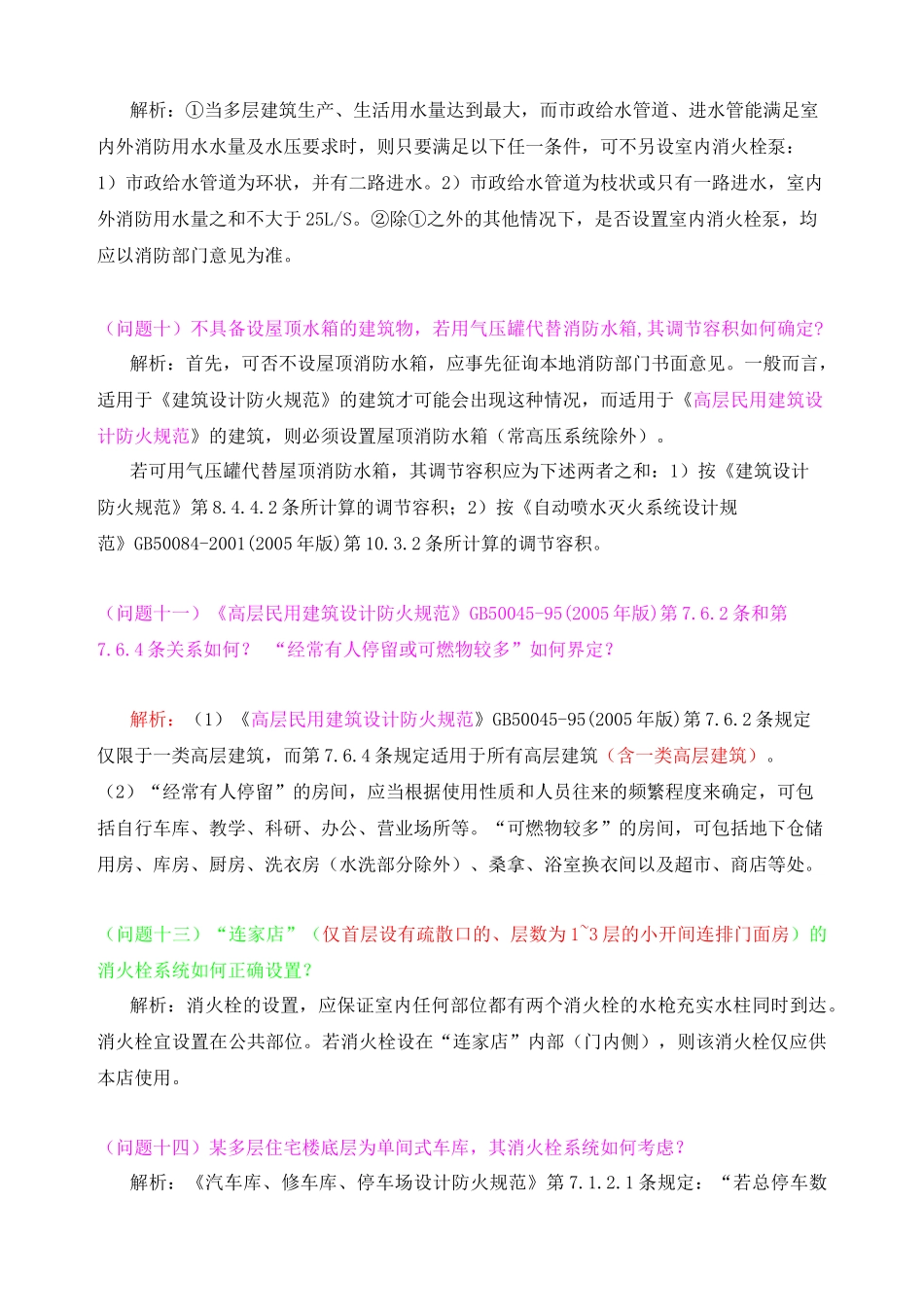 给排水设计常见与疑难问题-(周克晶)_第3页