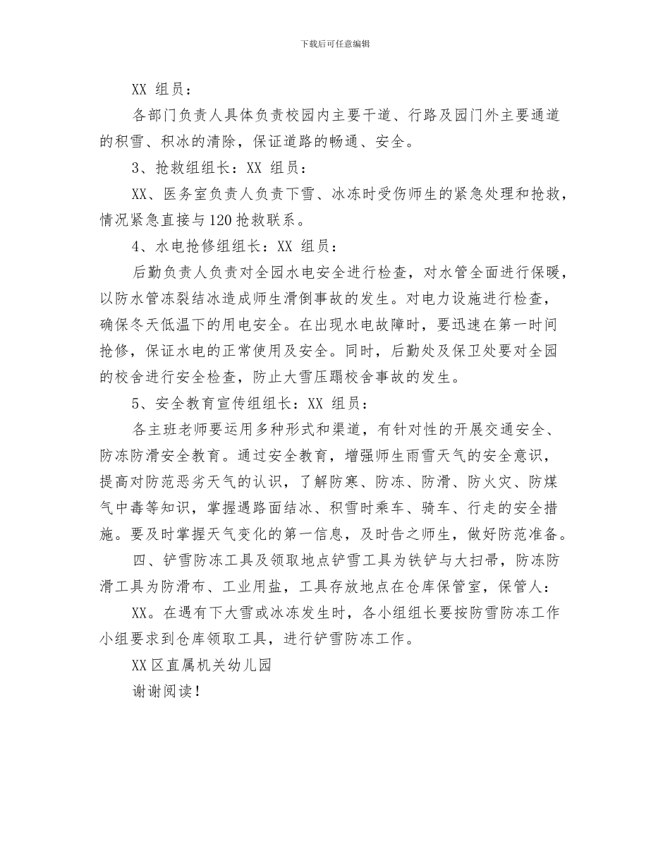 板报新年寄语与某幼儿园冬季防雪防冻应急预案汇编_第3页