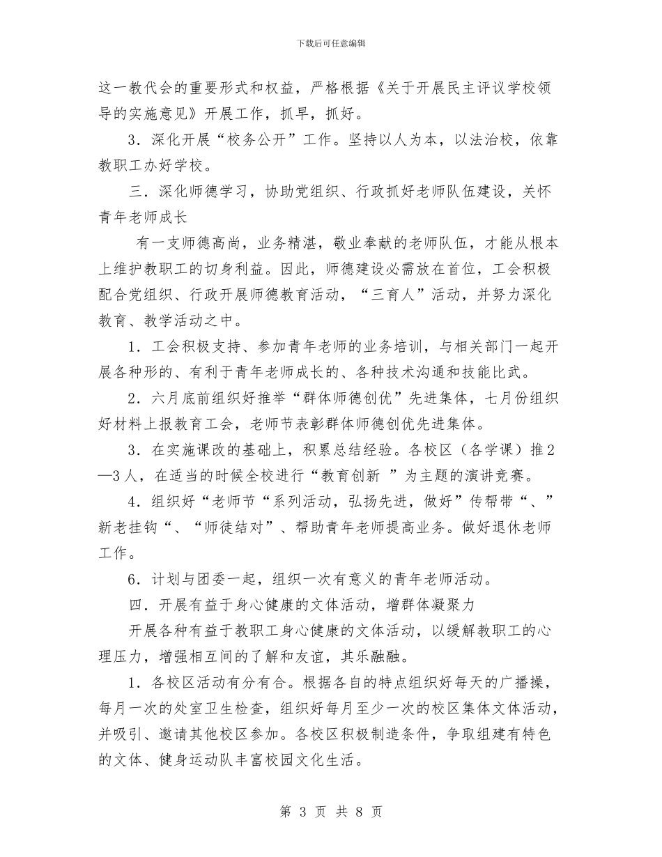 杭州十三中教育集团工会2024年工作计划与林业2024个人年终工作总结汇编_第3页