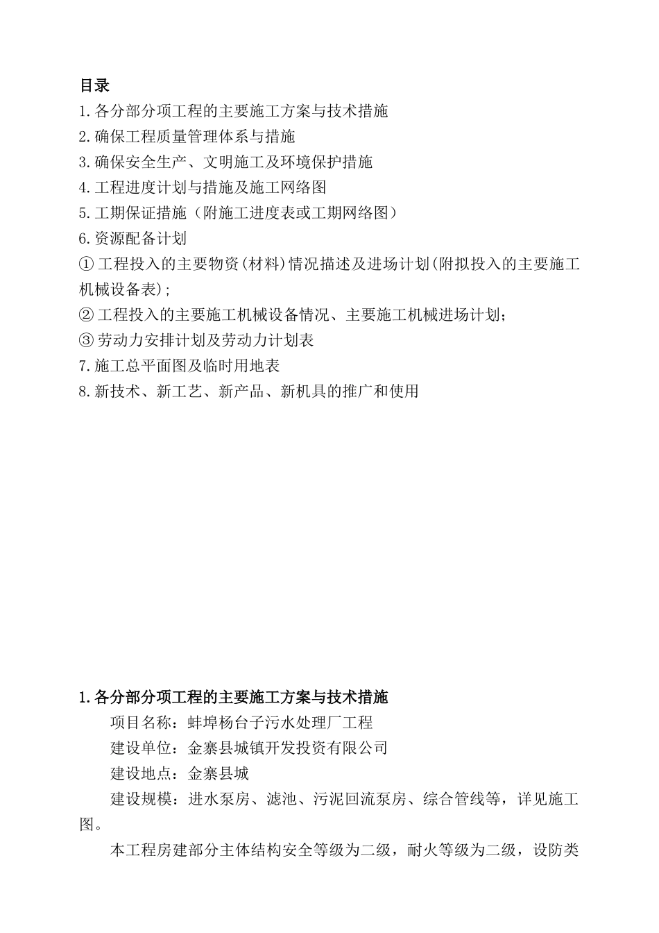 蚌埠杨台子污水处理厂工程_第1页