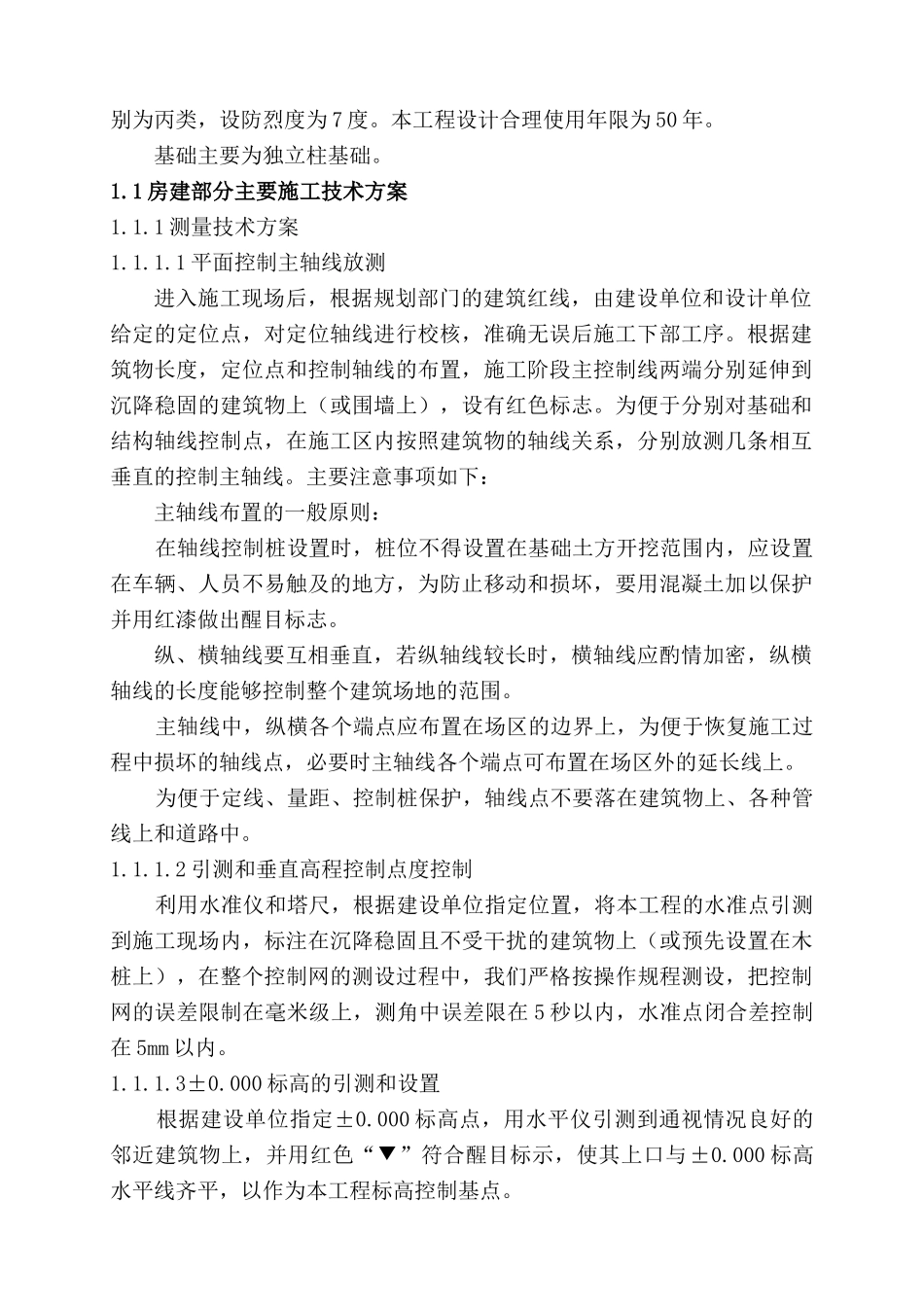蚌埠杨台子污水处理厂工程_第2页