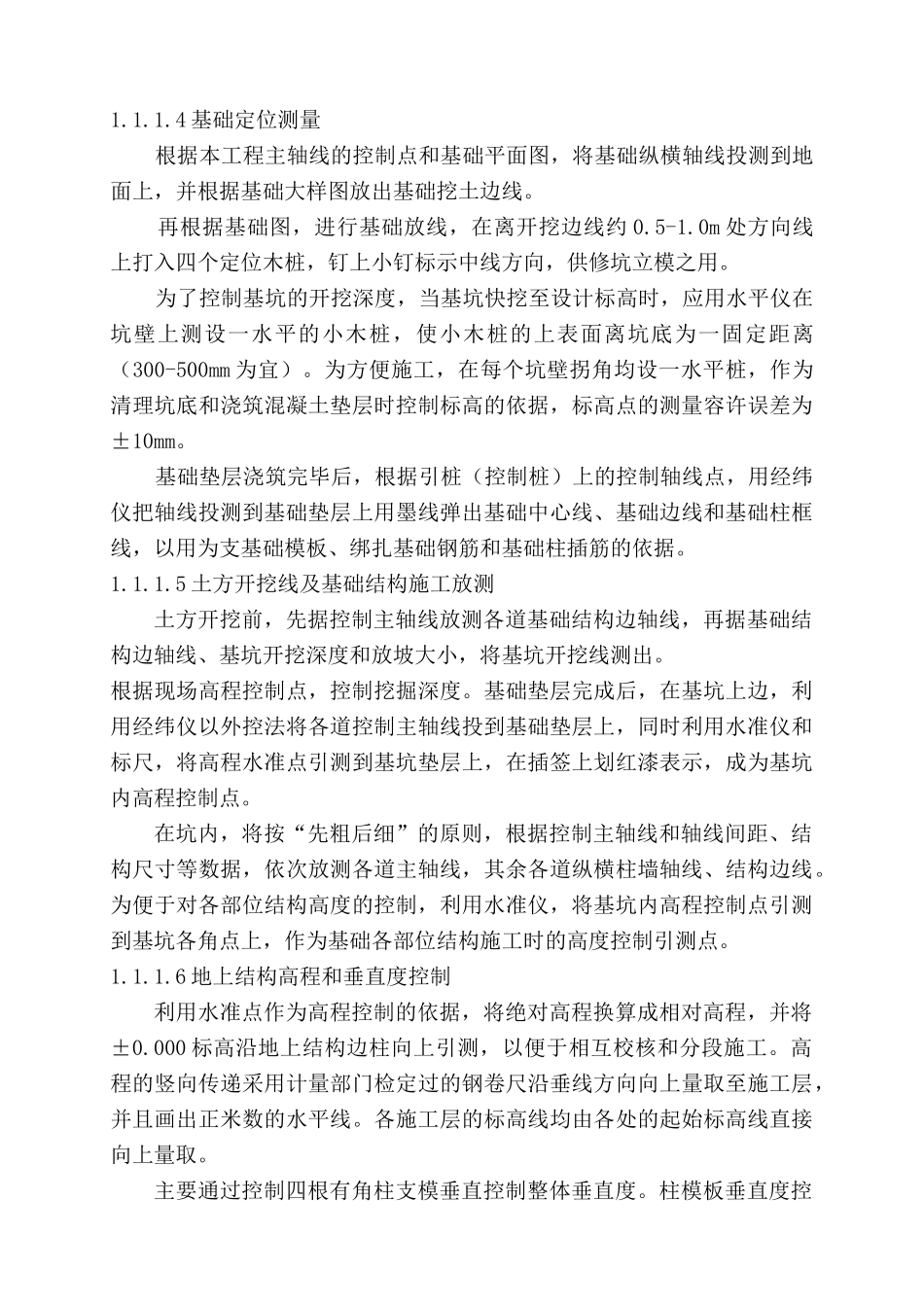 蚌埠杨台子污水处理厂工程_第3页