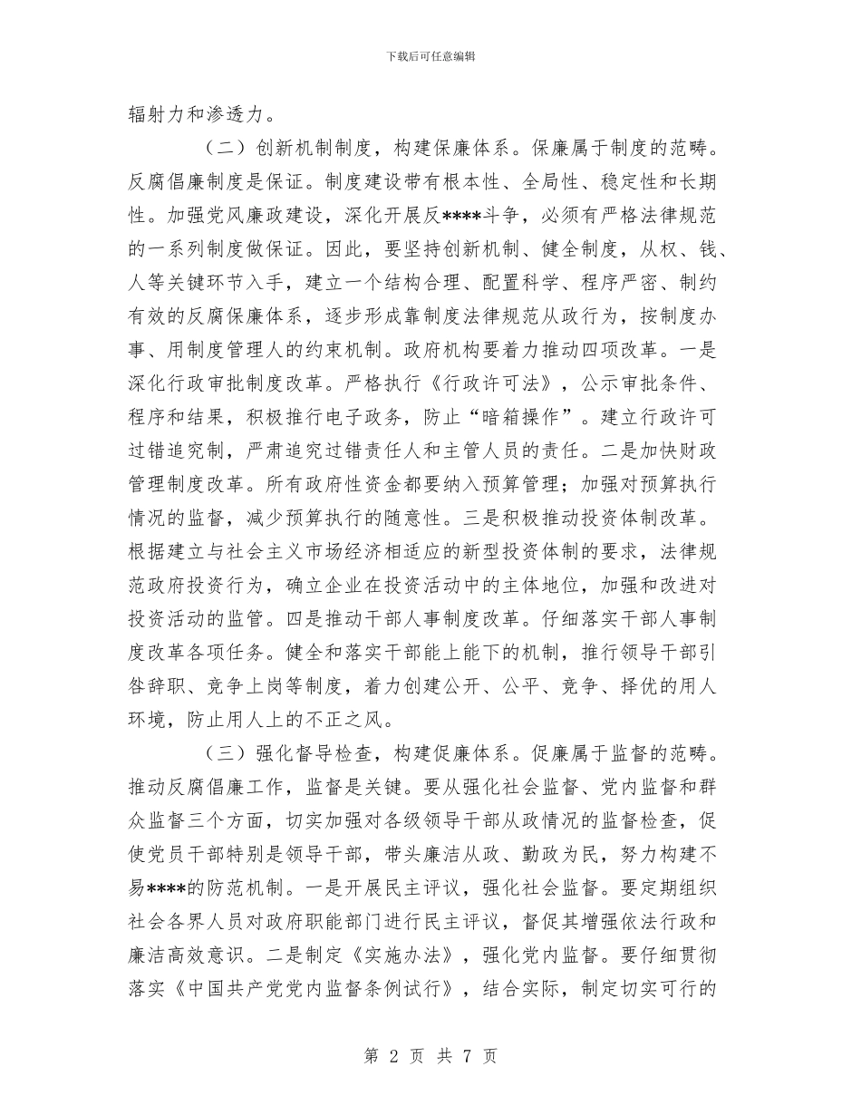 构建“四廉”体系-加强党风廉政建设与构建和谐邮政工作总结汇编_第2页