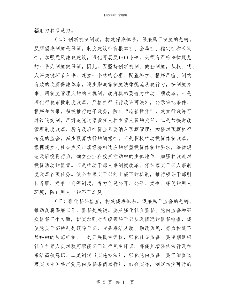 构建“四廉”体系-加强党风廉政建设与构建和谐社会论文之二汇编_第2页