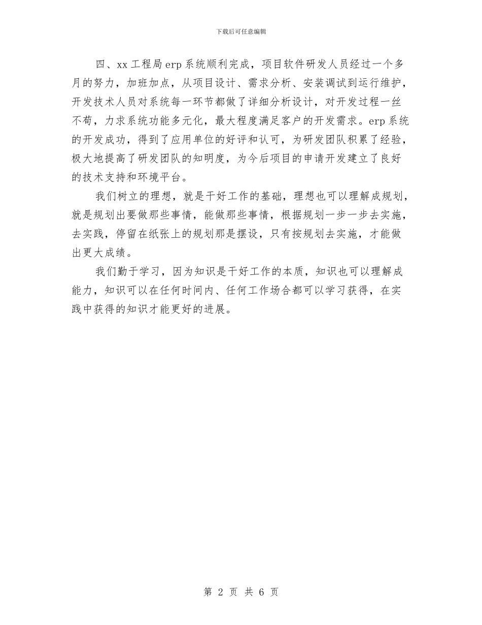 杰出开发人员工作总结与松峰社区2024年上半年工作总结和下半年工作计划汇编_第2页
