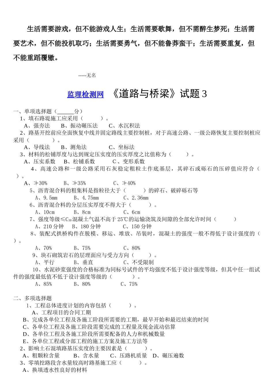 Byqmji交通部公路监理工程师资格考试模拟试题及答案道路桥梁3_第1页