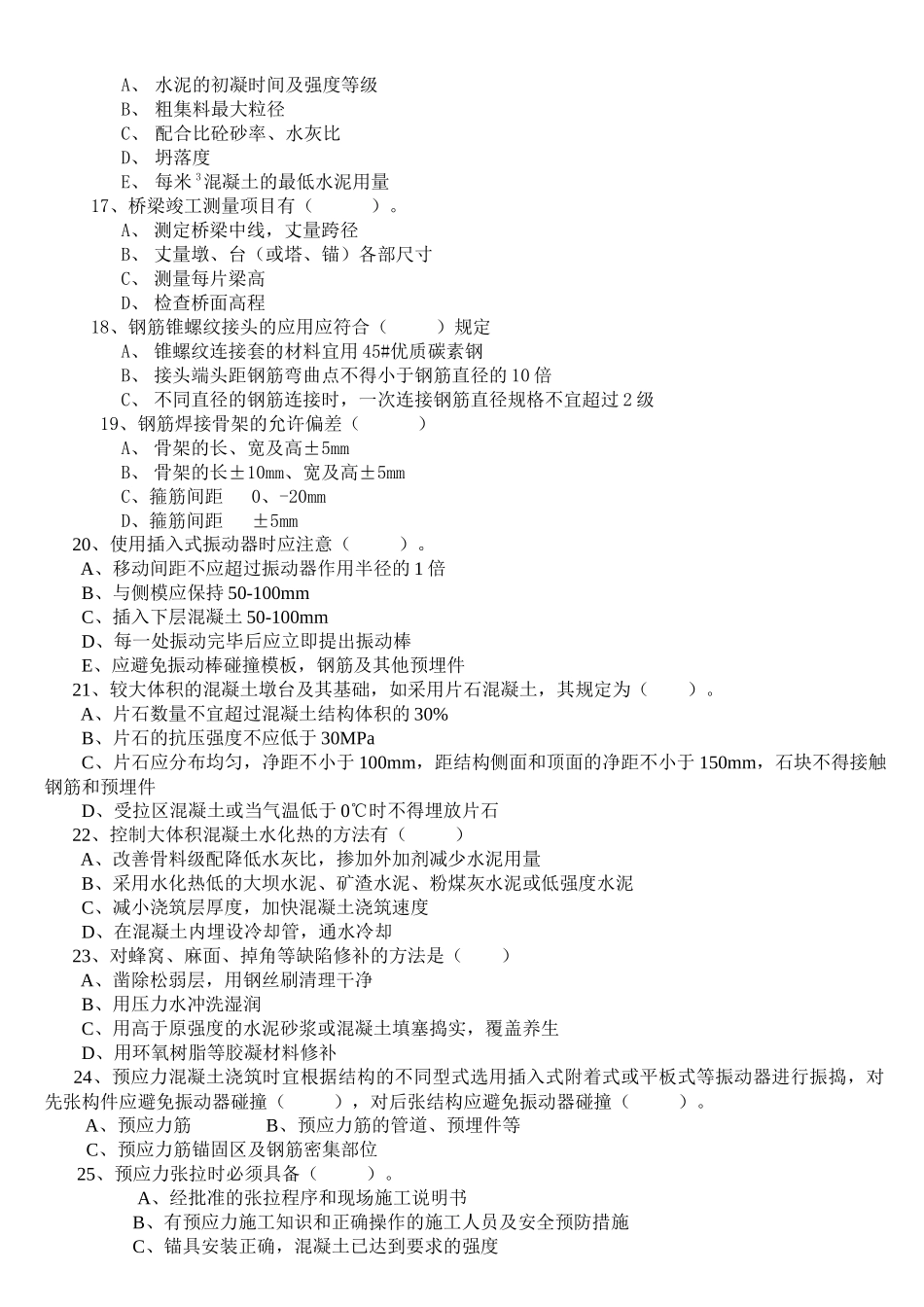 Byqmji交通部公路监理工程师资格考试模拟试题及答案道路桥梁3_第3页