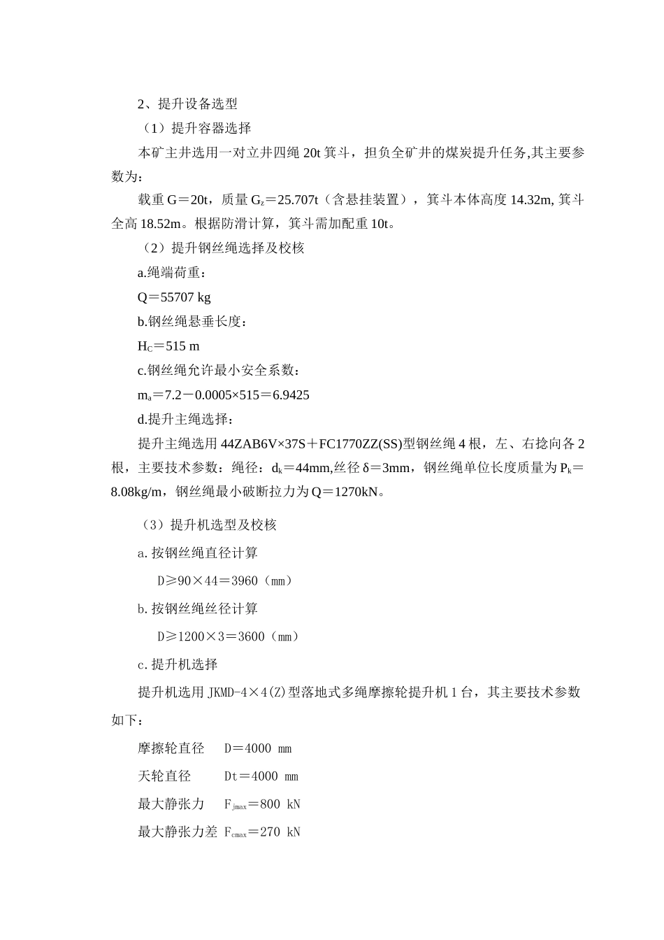 第六章 提升、通风、排水及压缩空气设备_第2页