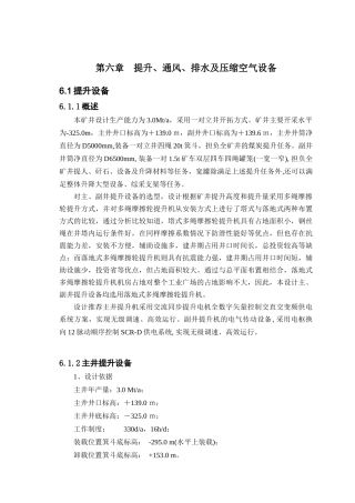 第六章 提升、通风、排水及压缩空气设备
