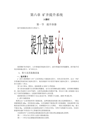 第六章 矿井提升系统