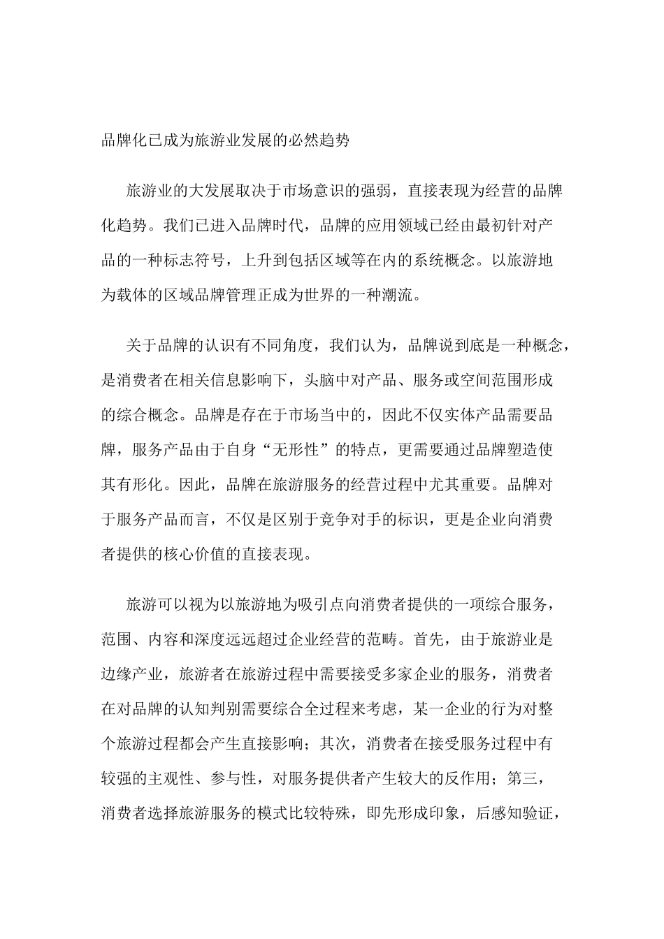 江苏旅游品牌形象策划案例_第2页