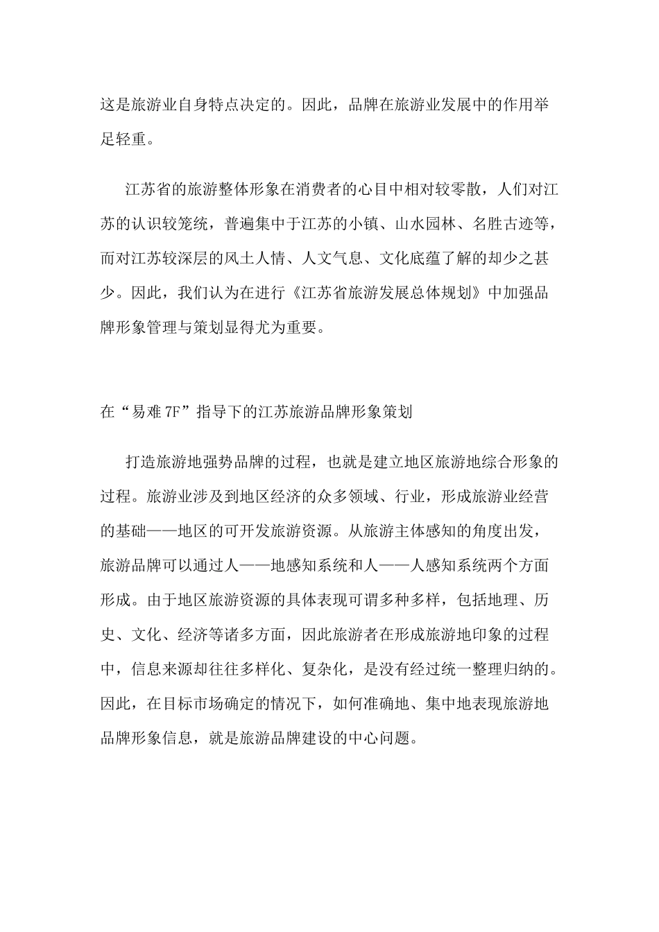 江苏旅游品牌形象策划案例_第3页
