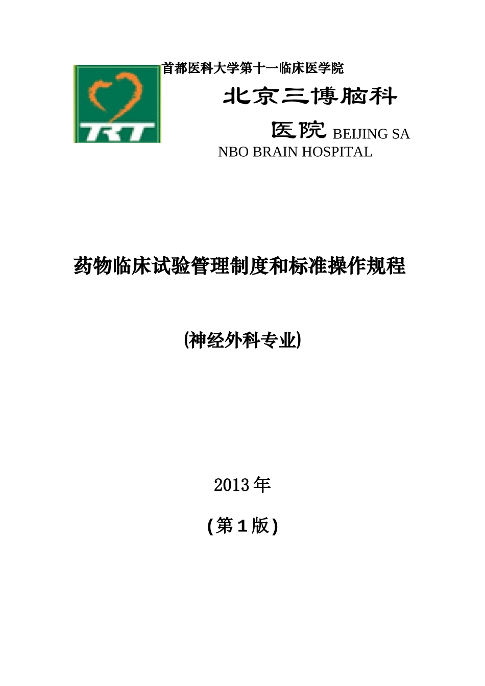 神经外科临床药物试验_第2页