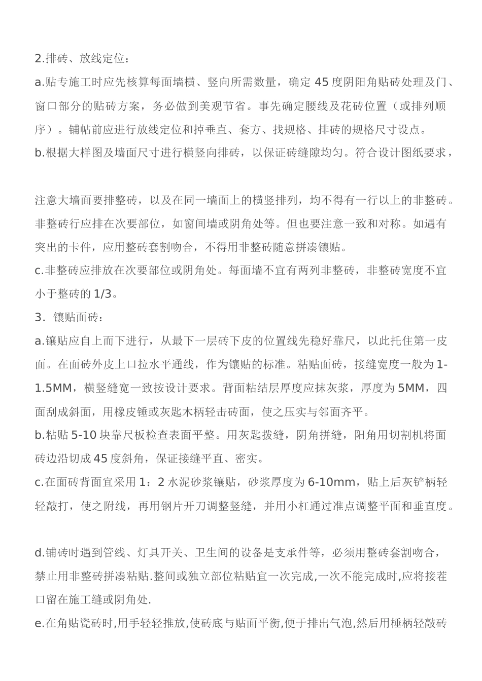 瓦工施工工艺标准_第2页