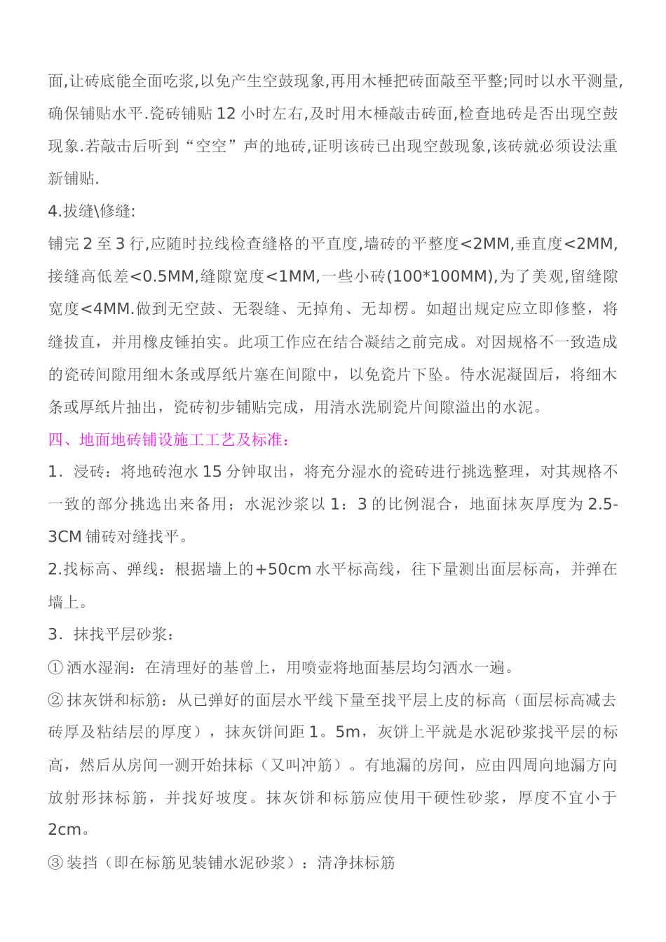 瓦工施工工艺标准_第3页