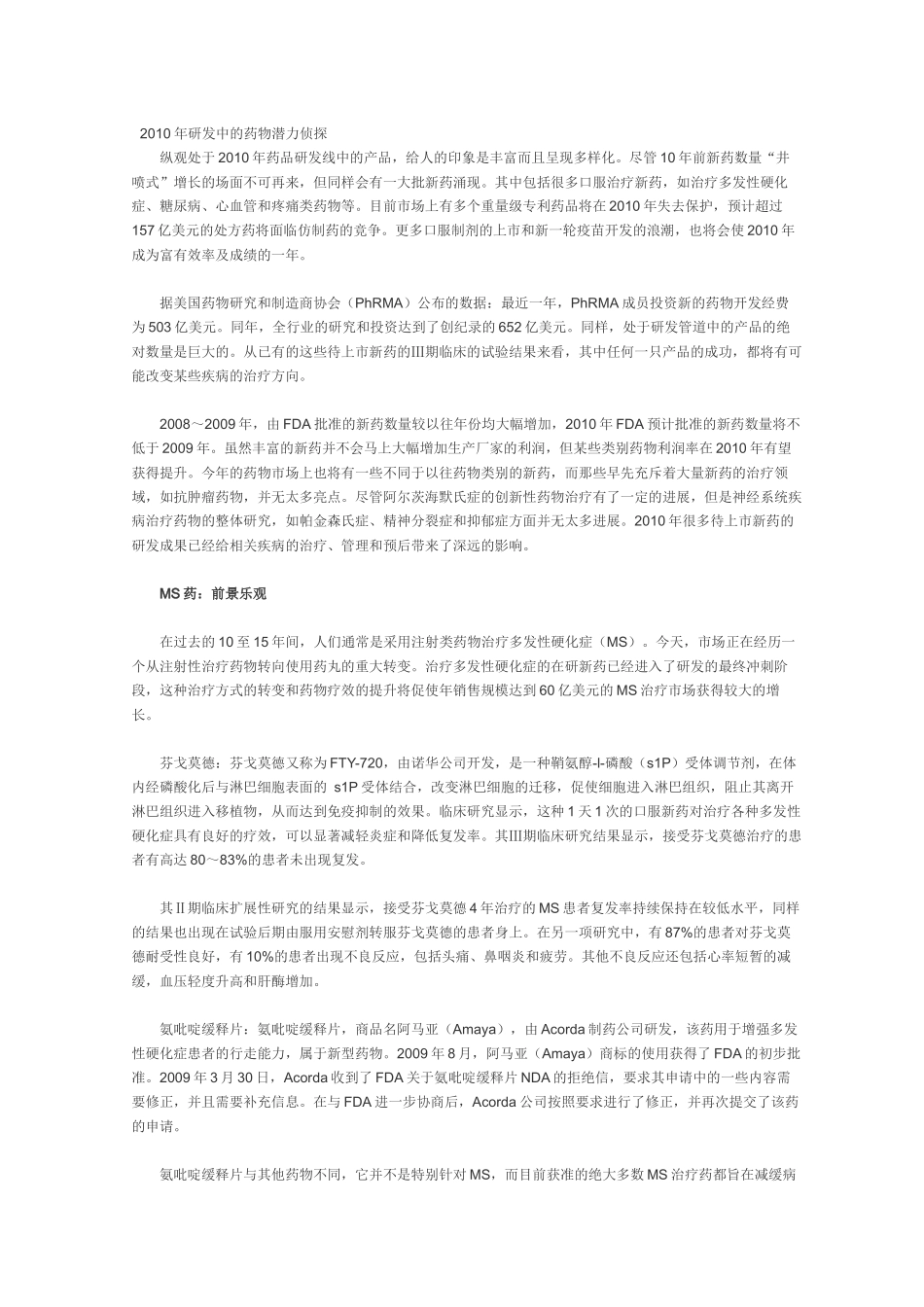 XXXX年研发中的药物潜力侦探_第1页