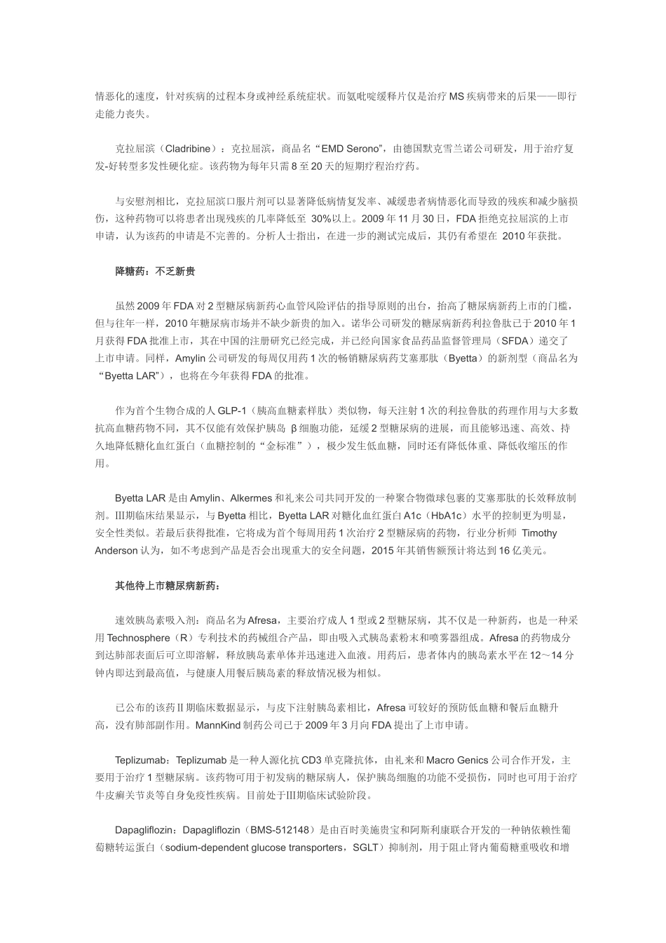 XXXX年研发中的药物潜力侦探_第2页