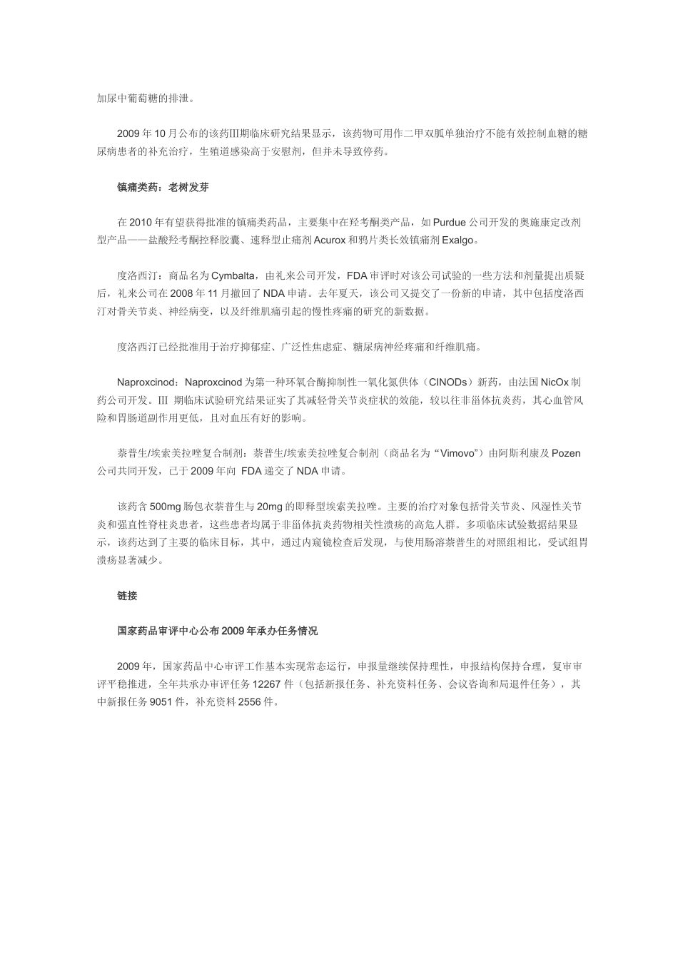XXXX年研发中的药物潜力侦探_第3页