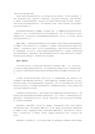 XXXX年研发中的药物潜力侦探