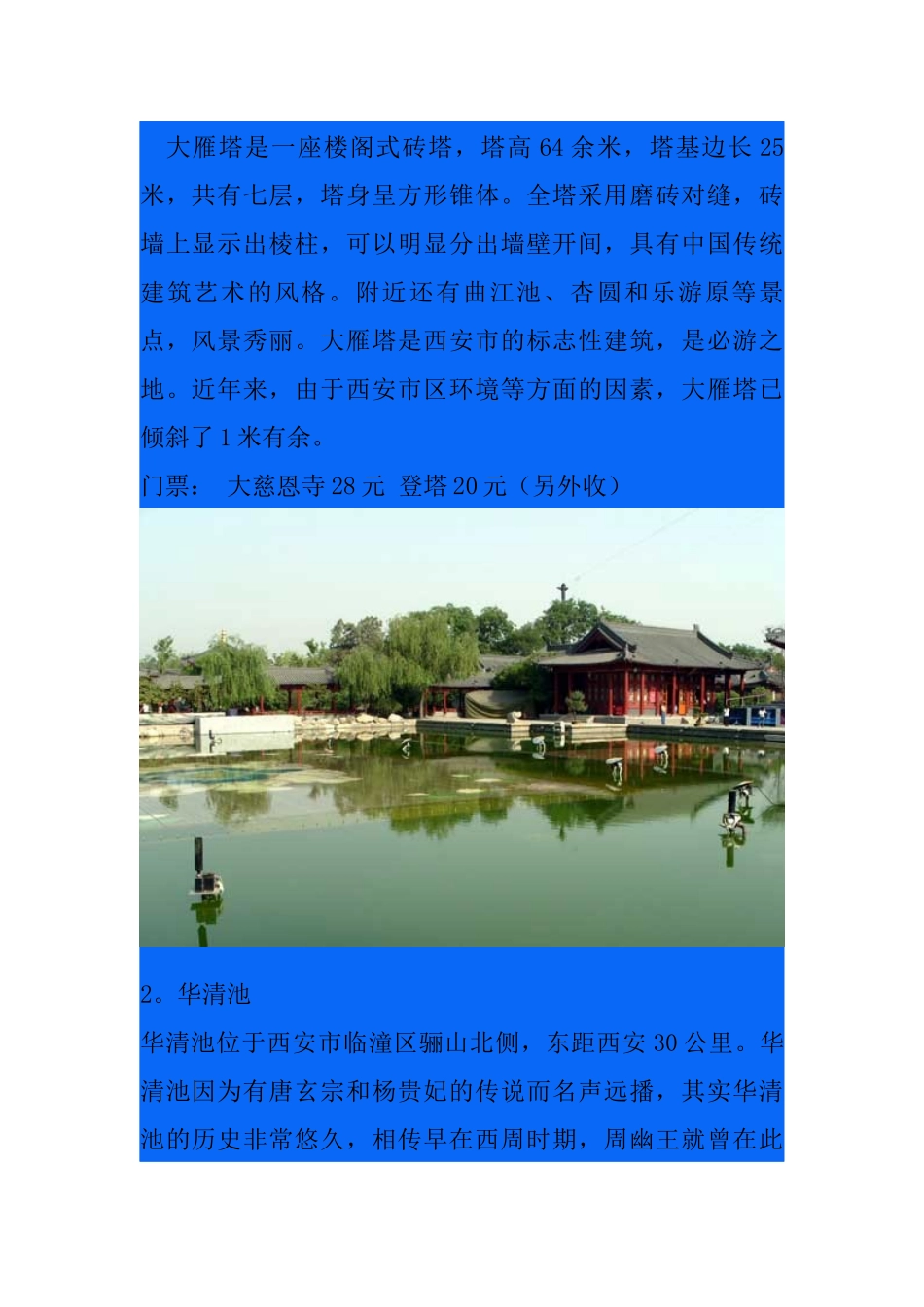 西安旅游景点_第2页