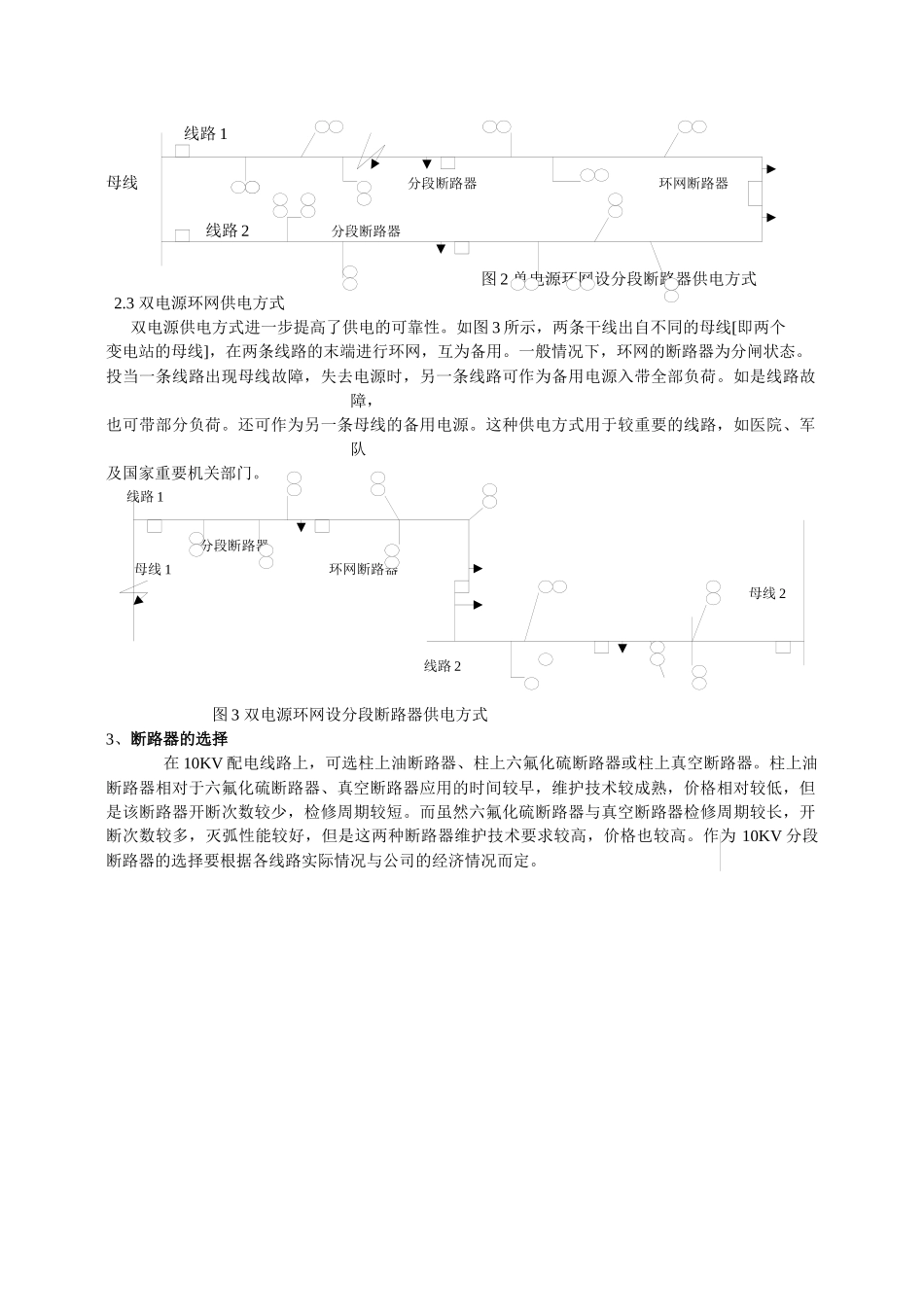 10KV配电线路上装设分段断路器的方法_第2页