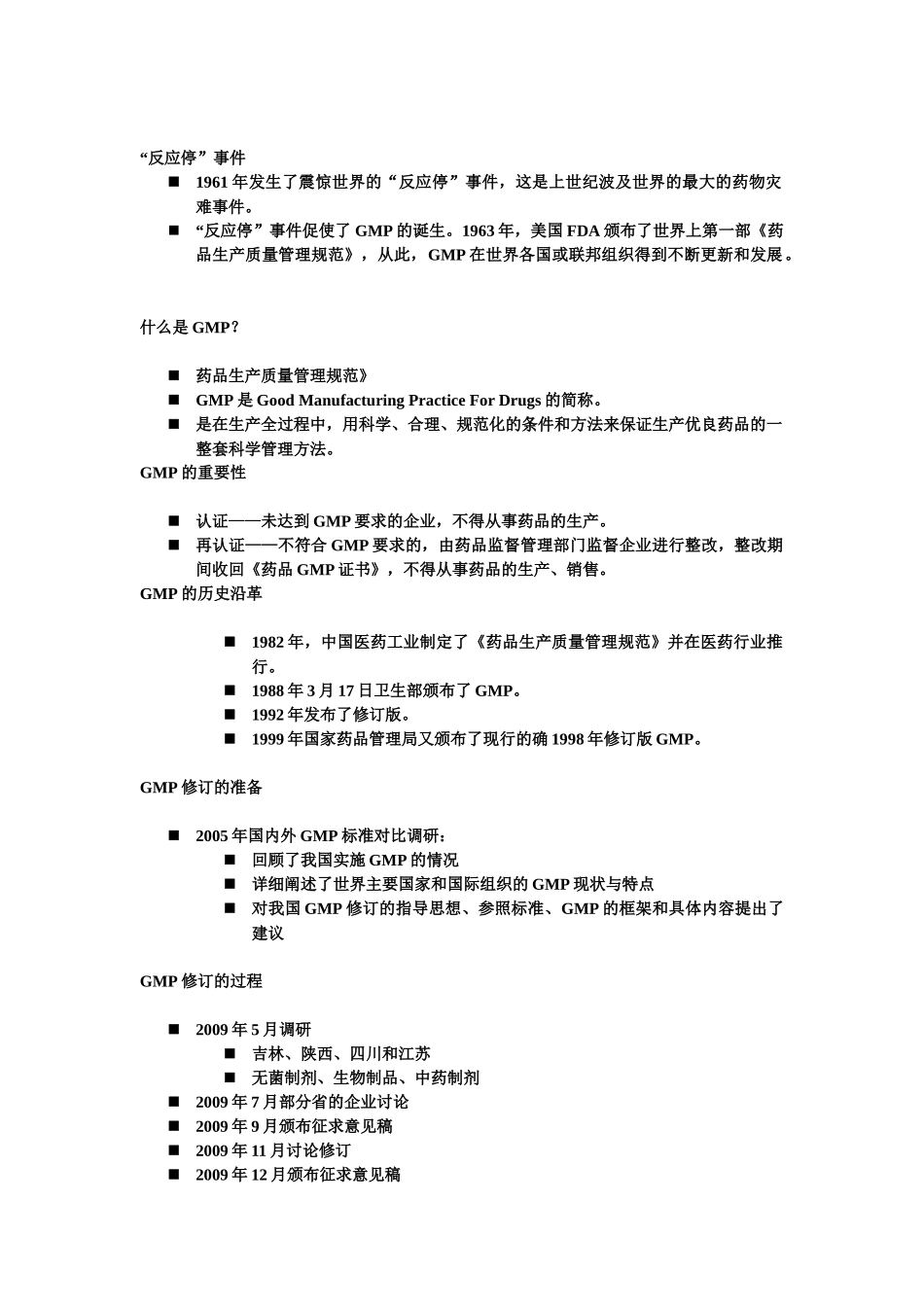 XXXX版GMP的变化与重点_第3页