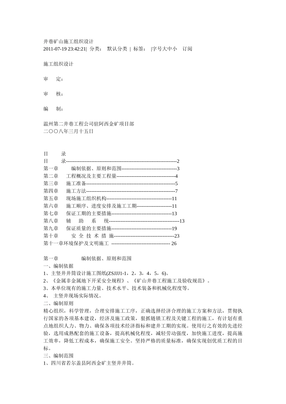 井巷矿山施工组织设计_第1页